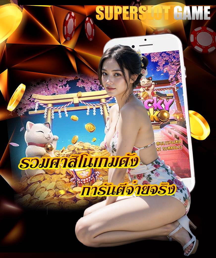 superslot game ทดลอง